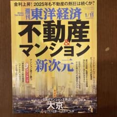 週刊東洋経済 2025年1月11日号のサムネイル