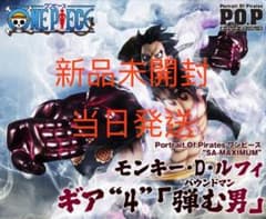 P.O.P SA-MAXIMUM モンキー・D・ルフィ ギア4「弾む男」のサムネイル