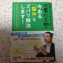 心屋仁之助の本のサムネイル