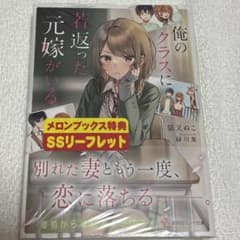 俺のクラスに若返った元嫁がいるのサムネイル