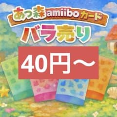 아츠레네 도부츠노모리 아츠모리 amiibo 카드 장미 판매 아미보 정리 판매