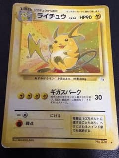 ライチュウ ★ 第3弾拡張パック 化石の秘密のサムネイル
