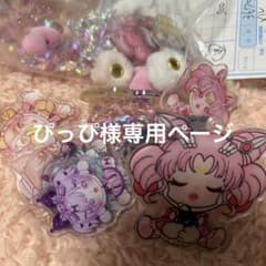 ぴっぴ様専用ページ ハンドメイド資材のサムネイル