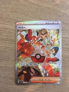 【お値下げ不可】ペパーSARのサムネイル