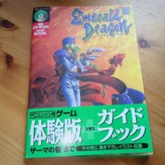電撃CD-ROM and BOOK① エメラルド ドラゴン CD未開封 エメラルドドラゴン 電撃 CD-ROM and BOOK 01r8 - メルカリ