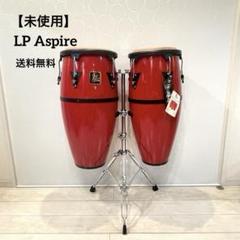 コンガ11インチ　LP Aspire サンタナモデル　スタンド付き Amazon | Latin Percussion LPA653 LP Aspire Slide Mount