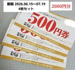 にぎり 長次郎 500円券×4枚セット（2000円分）お寿司 - メルカリ