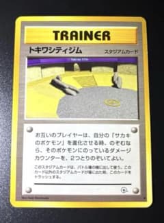 旧裏 トキワシティジム ★ ジム拡張第2弾 闇からの挑戦のサムネイル