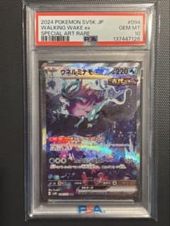 ウネルミナモex SAR psa10のサムネイル