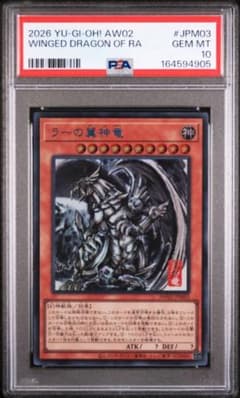 ラーの翼神竜 PSA10 ミニ掛け軸のサムネイル
