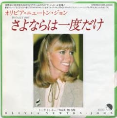 オリビア・ニュートン・ジョン/さよならは一度だけ[+2] Amazon.co.jp: さよならは一度だけ+2(紙ジャケット仕様) - オリビア