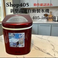 大人気 shop405 家庭用 新型高速製氷機 製氷機 405-imcn01 - メルカリ