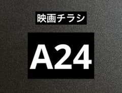 映画チラシ フライヤー 　　　【 A24 制作・配給作品 】 映画ファンに愛されるA24作品！その世界観を彩るパンフやポスターなど コレクション