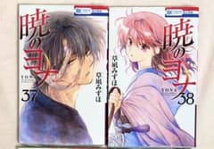 暁のヨナ　漫画新品　37.38巻のサムネイル