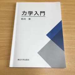 力学入門のサムネイル