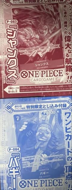 ワンピースカード 週刊少年ジャンプ付録 バギー シャンクス 未開封