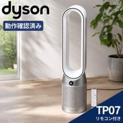 dyson TP07 空気清浄機能付き扇風機 リモコン付き 2021年式 動作確認済】Dyson TP07 空気清浄機能付き扇風機 2021年 541 - メルカリ