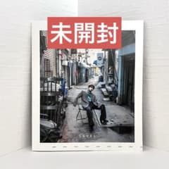 【花村想太】写真集 LEVEL【新品】のサムネイル