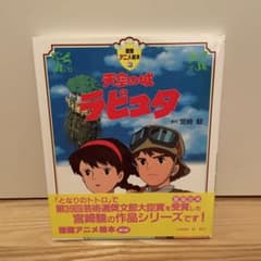 リ*力様 天空の城ラピュタのサムネイル
