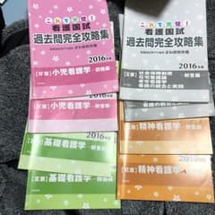 これで完璧!看護国試過去問完全攻略集 2016年版3章[1] (基礎看護学 問…のサムネイル