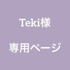 専用ページのサムネイル
