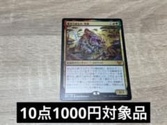 MTG 永遠の統制 日本語foil 神河救済 SOK 歴伝 | Shop at Mercari from