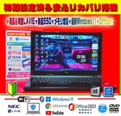 ★無敵の爆速SSD★お洒落＆薄型LAVIE★メモリ増★最新Win11★オフィス★ ◎無敵＆高級感☆LAVIE☆新品SSD☆爆速起動☆最新Win11☆オフィス