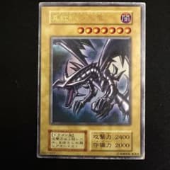 遊戯王 真紅眼の黒竜 初期 Vol.3 ウルトラ 傷あり - メルカリ