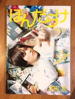 本田翼 ほんだらけのサムネイル