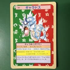 トップサン　ギャラドス　ARS9 裏緑 トップサン ポケモンカード ギャラドス 裏緑 - メルカリ