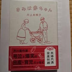 きみは赤ちゃん 川上未映子のサムネイル