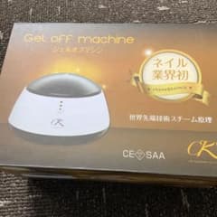 ジェルオフマシンのサムネイル