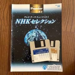 【エレクトーン楽譜】NHKセレクション Vol.32のサムネイル