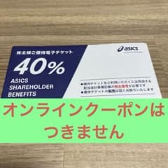 アシックス 株主優待券 30%割引 10枚 実店舗のみ利用可 asics 2025年最新Yahoo!オークション -アシックス 株主優待 30%の中古品