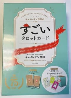 新品未開封 キャメレオン竹田のすごいタロットカード - メルカリ