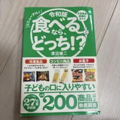 令和版 食べるなら、どっち!? 渡辺雄二のサムネイル