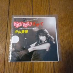 5%値引き　中山美穂　レコードのサムネイル