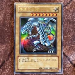 遊戯王 青眼の白龍 ブルーアイズホワイトドラゴン DL2-001 ウルトラ