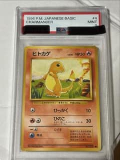 ヒトカゲ 第1弾拡張パック 旧裏 PSA9 - メルカリ