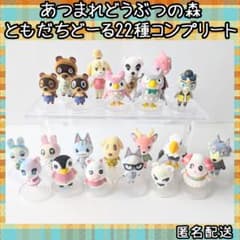 あつまれ どうぶつの森 ともだちどーる コンプリートセット 1 2 3