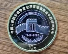 中国 戦後80周年 記念硬貨 10元 20枚 未開封 孫悟空様専用】中国 戦後80周年 記念硬貨 10元 - メルカリ