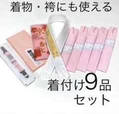 ぽこらて様専用　袴着付けセットのサムネイル