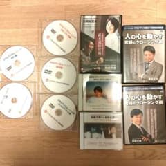 人の心を動かす究極のクロージング術他DVD 10枚組のサムネイル