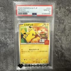 PSA10ピカチュウ P MEGA 「マクドナルドオリジナル ハッピーセット