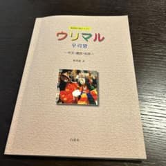 ウリマル 우리말 - 作文・講読・会話 -のサムネイル