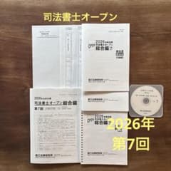 2026年度 辰巳法律研究所 司法書士 オープン第7回 答練 - メルカリ