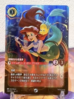 アリエル 冒険好きな収集家 ディズニー ロルカナ エンチャンテッド