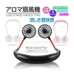 首からかける ハンズフリー 扇風機のサムネイル