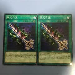 妖刀竹光 2枚のサムネイル