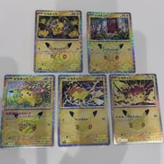 ポケモンカード 30th ピカチュウ 5枚セットのサムネイル